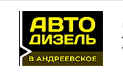 АвтоДизель